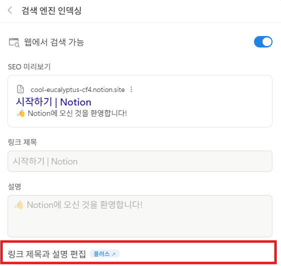 노션 퍼블릭 페이지란?