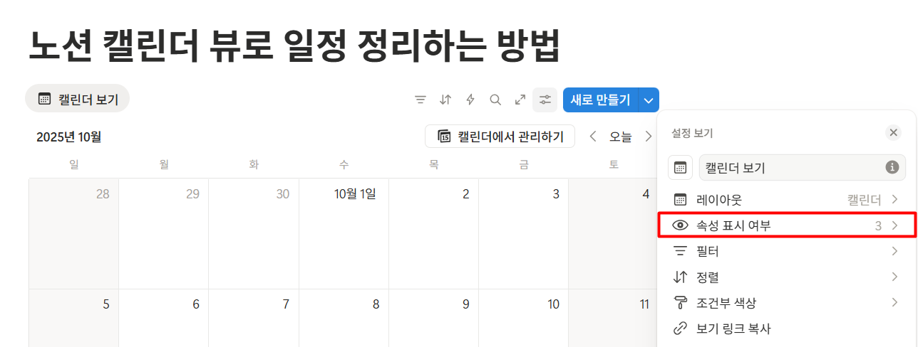 노션 캘린더 일정 정리