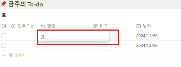 노션 제목칸에 Shift+Enter가 안 먹혀요