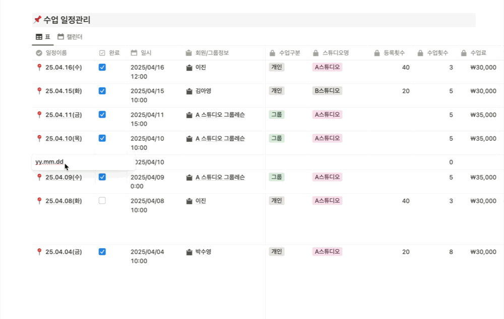 수업 일정 관리표를 필라노트에서 작성하는 화면