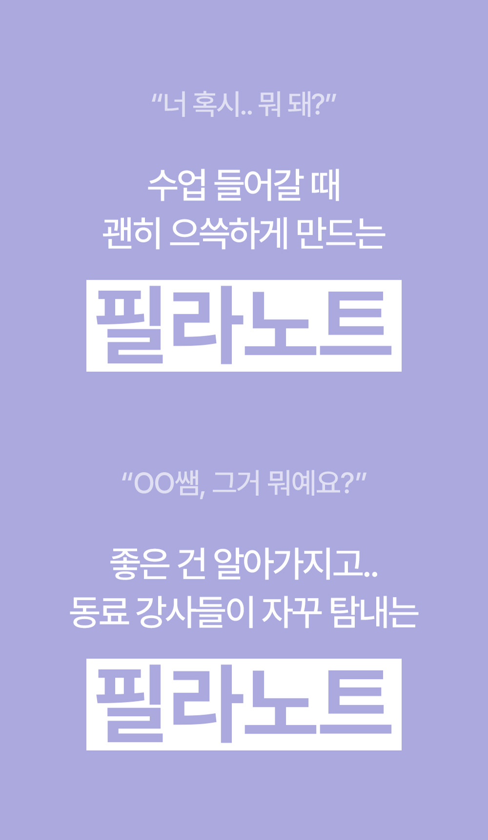 수업에 들어갈 때 자신감을 주는 필라노트 활용 이미지