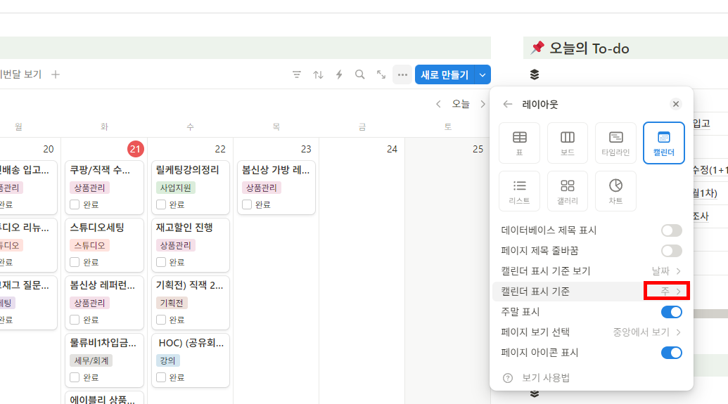노션에서 주간일정을 한눈에 보는 법?