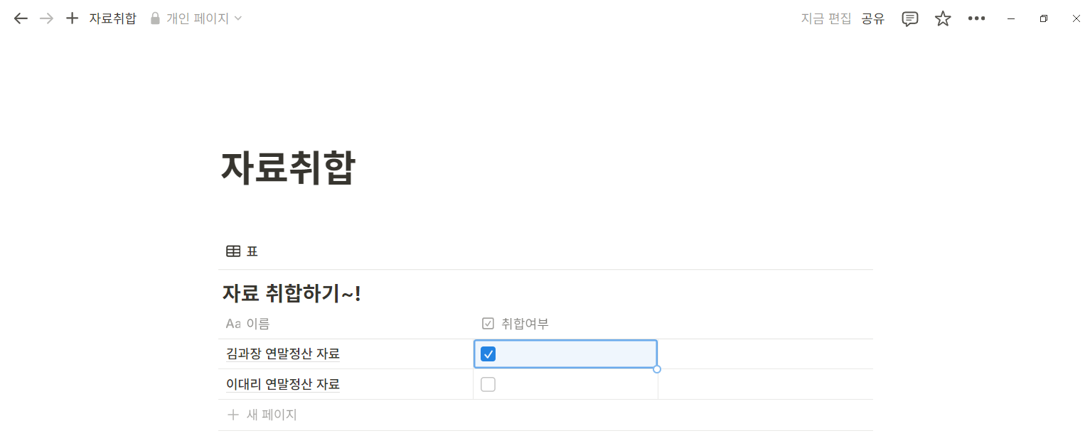노션 체크박스 활성화