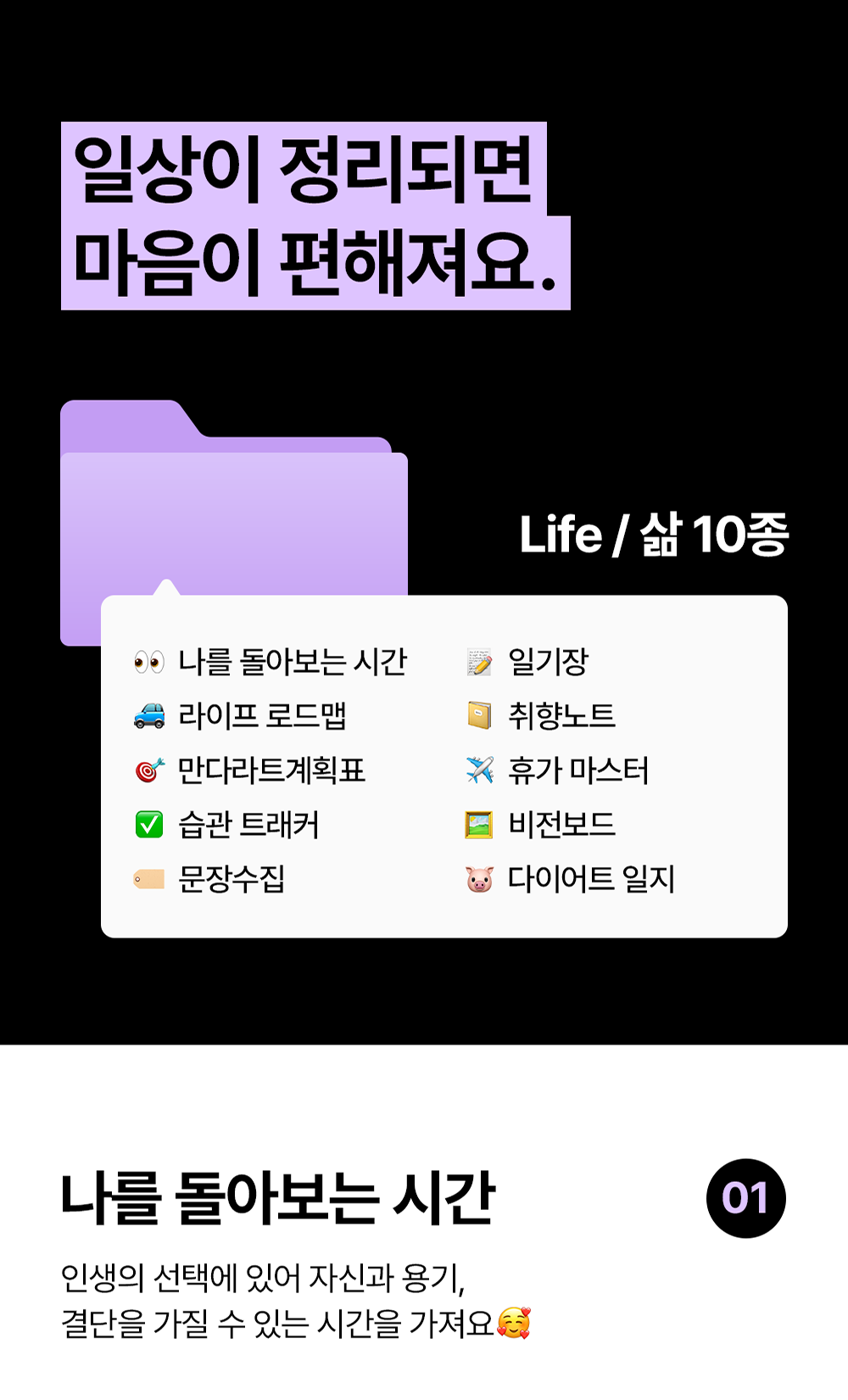 공여사들 일과삶돈 Life 노션 템플릿 10종: 나를 돌아보는 시간, 라이프 로드맵, 만다라트 계획표, 습관 트래커, 문장수집, 일기장, 취향노트, 휴가마스터, 비전보드, 다이어트 일지