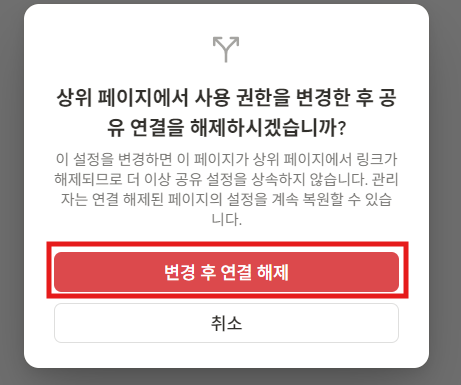 노션 비공개 링크란?