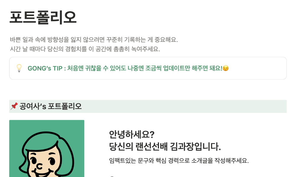 포트폴리오 노션 템플릿 사용 화면 예시