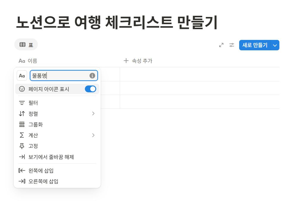 노션으로 여행 체크리스트 만들기