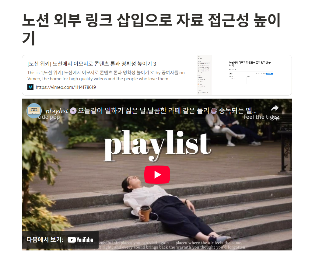 노션 외부 링크 삽입