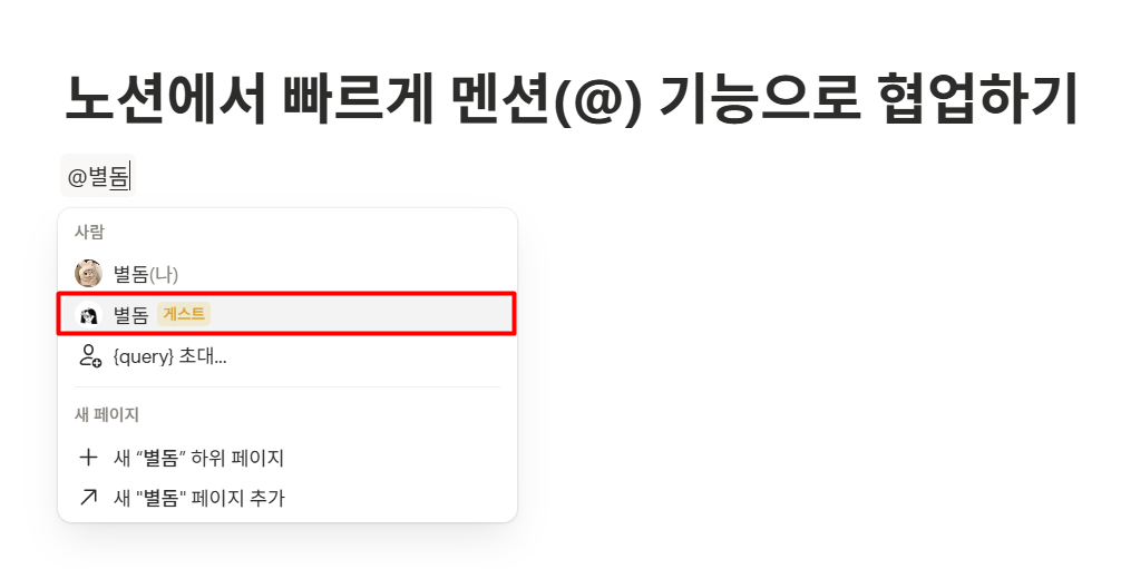 노션 멘션 기능