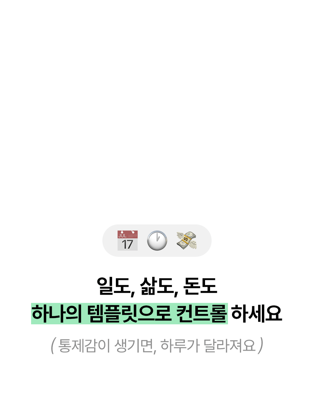 일과삶돈 노션 템플릿으로 일상 계획을 점검하는 화면 예시