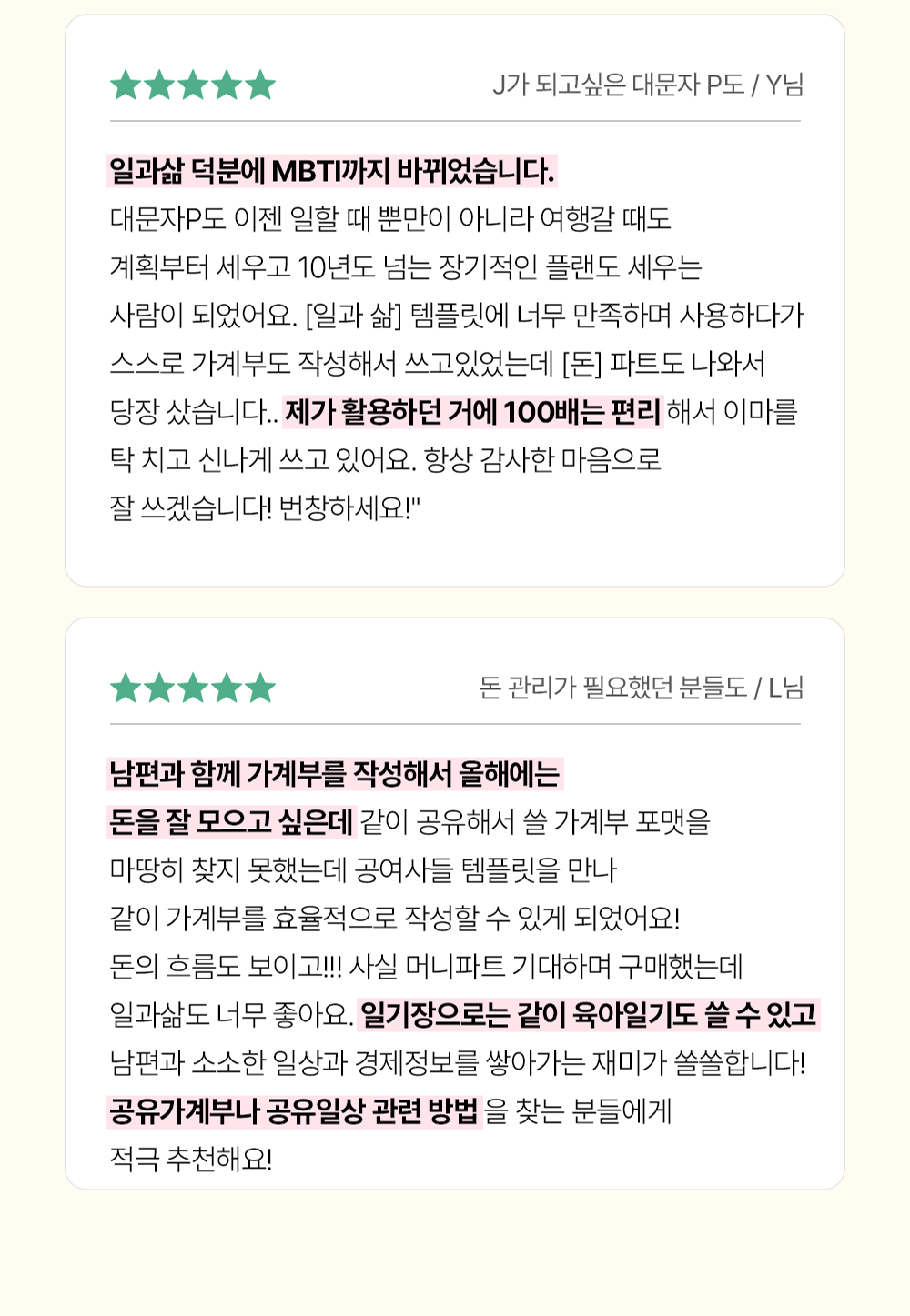 일과삶돈 구매자 후기: 기록과 가계부를 함께 관리하기 좋아졌다는 사용자 리뷰