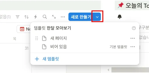 노션에 매주 반복되는 일정 자동등록하기