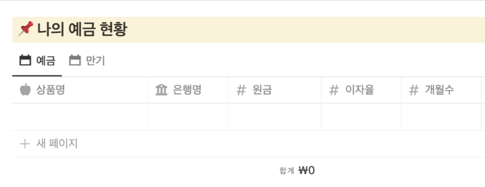돈플래너 예금 현황 입력 화면 예시