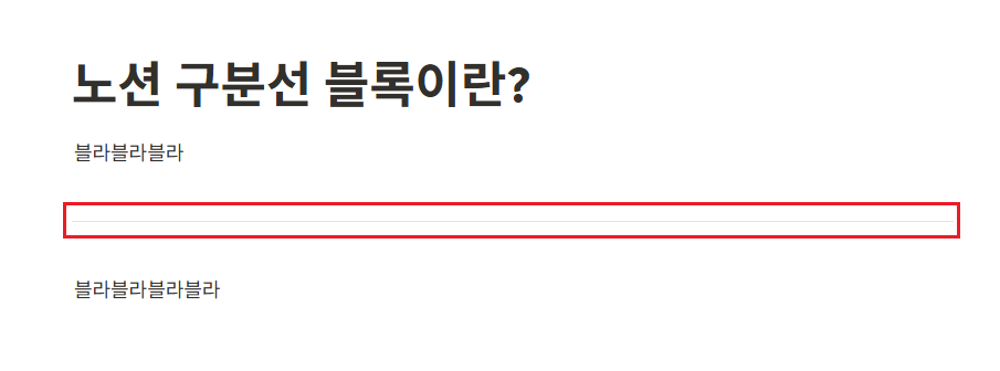 노션 구분선 블록이란?