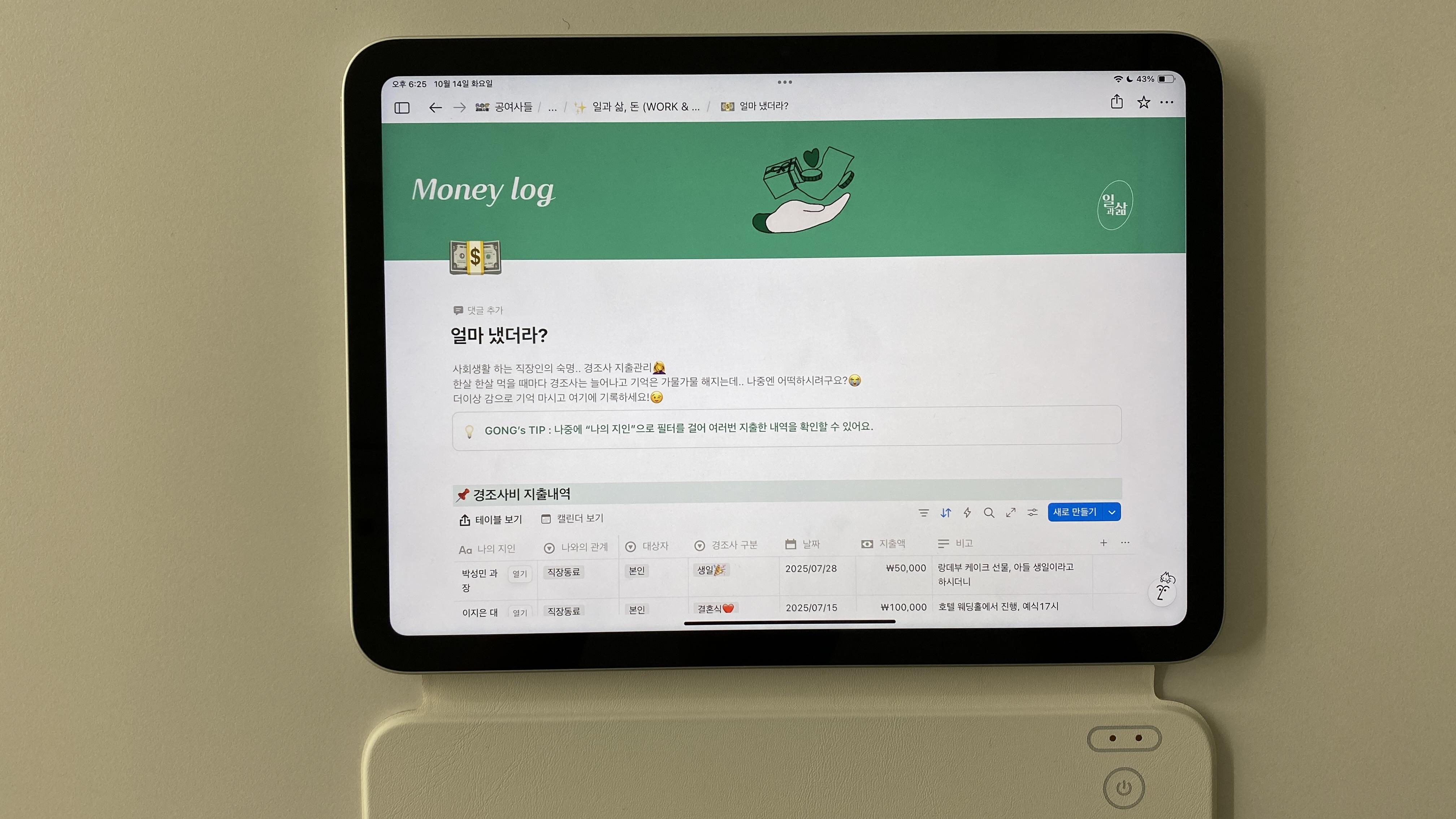 경조사 기록할 때 놓치기 쉬운 것