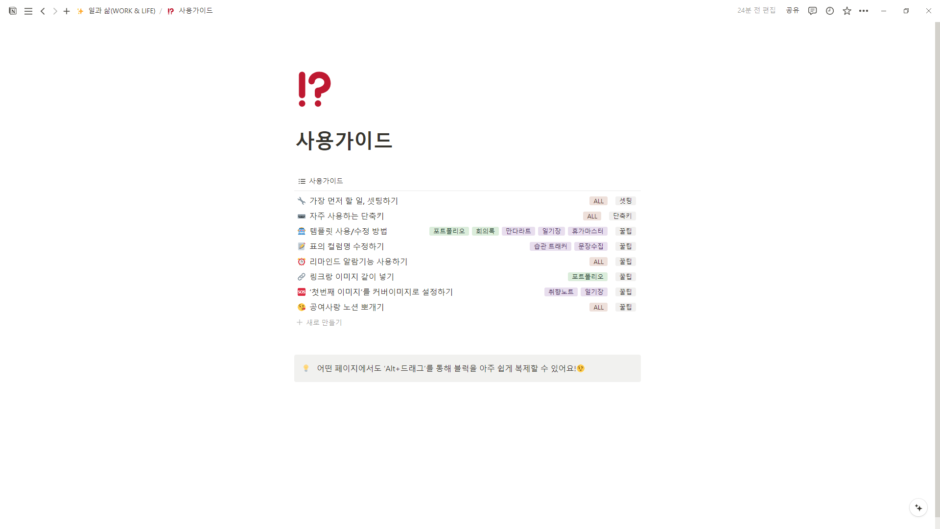 노션 어플 기능 설정 팁