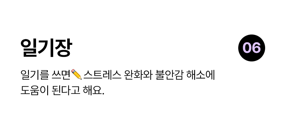 일기장 노션 템플릿: 스트레스 완화와 몰입감을 위한 일상 기록 템플릿