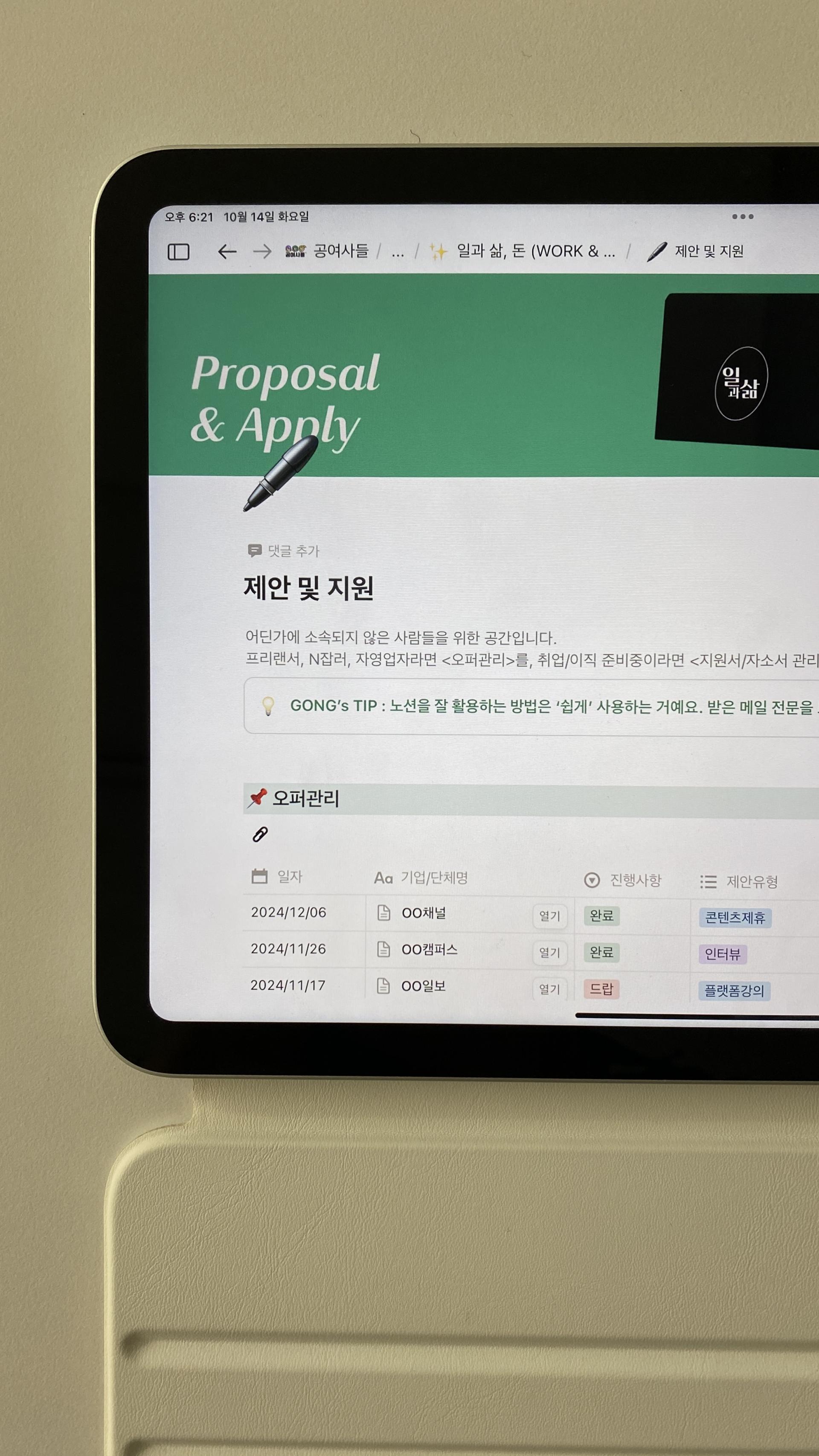 노션 취준 템플릿, 이렇게 쓰면 합격이 빨라집니다