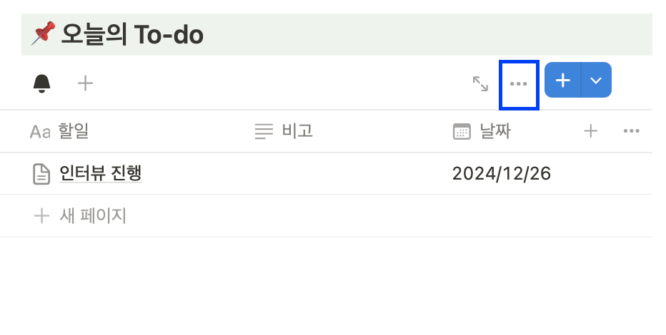 노션DB, 오늘 날짜로 필터거는 방법?
