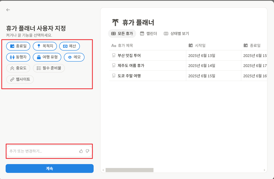 노션 데이터베이스 생성 방법
