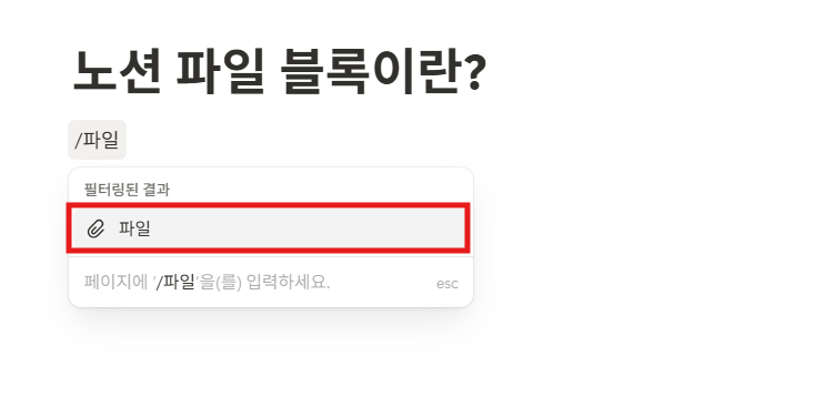 노션 파일(File) 블록이란?
