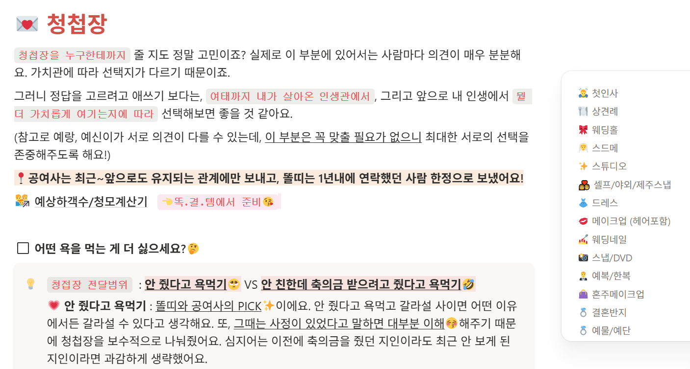 예비 신랑·신부를 위한 청첩장 발송 팁