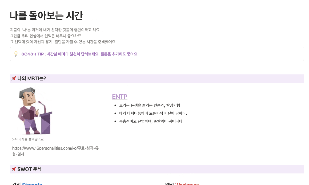 나를 돌아보는 시간 노션 템플릿 사용 화면 예시