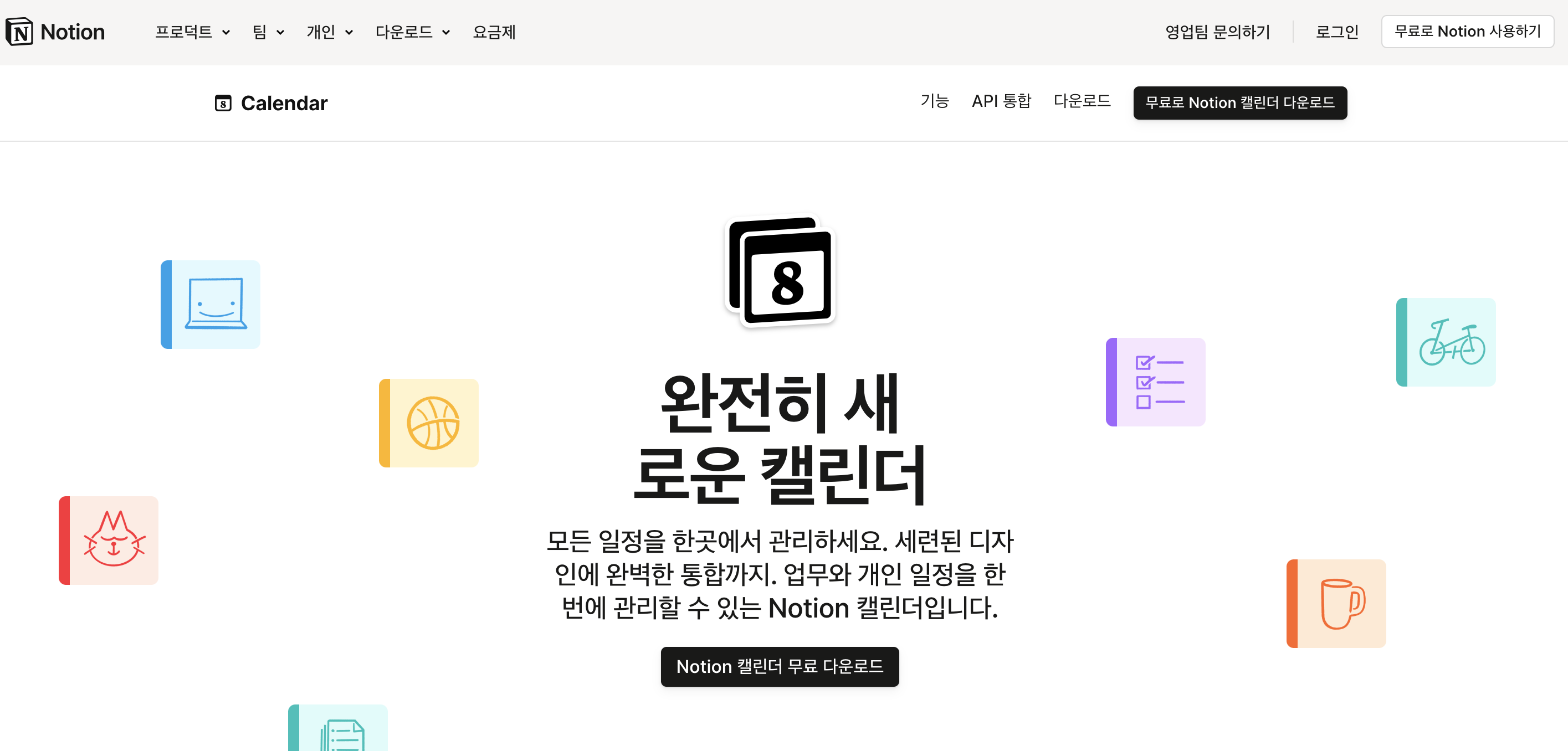 노션 캘린더를 위젯으로 설치하는 방법! : 노션 사용법 가이드 | 기초부터 활용법과 단축키까지 | 공여사들