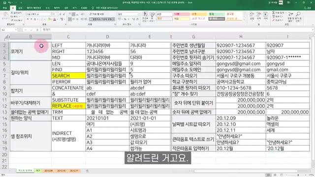 실무엑셀 기초, 쪼개고 합치고 바꾸고 없애는 텍스트 다루기 기본함수들 싹 다 모아봄!