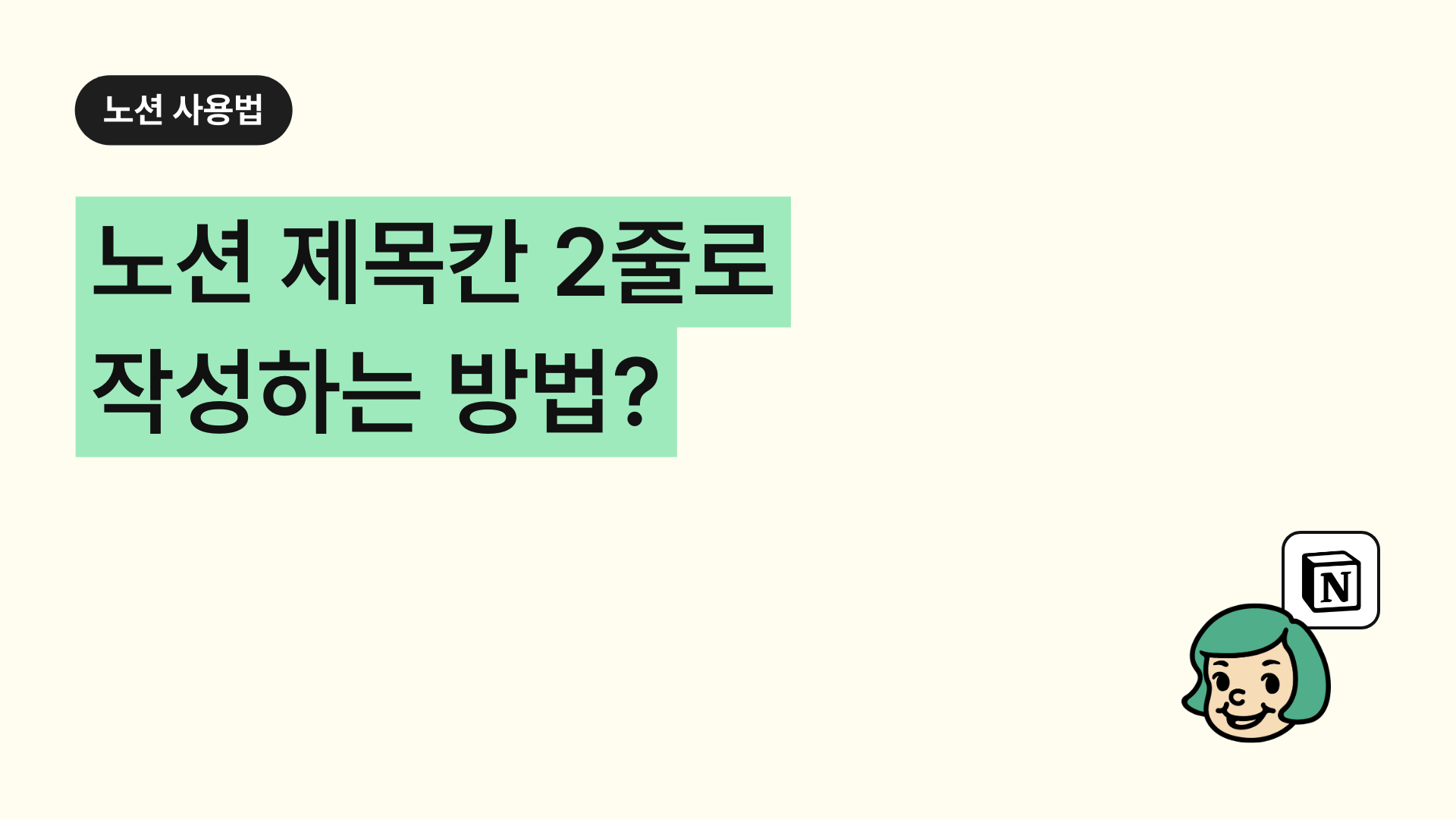 노션 제목칸에 Shift+Enter가 안 먹혀요