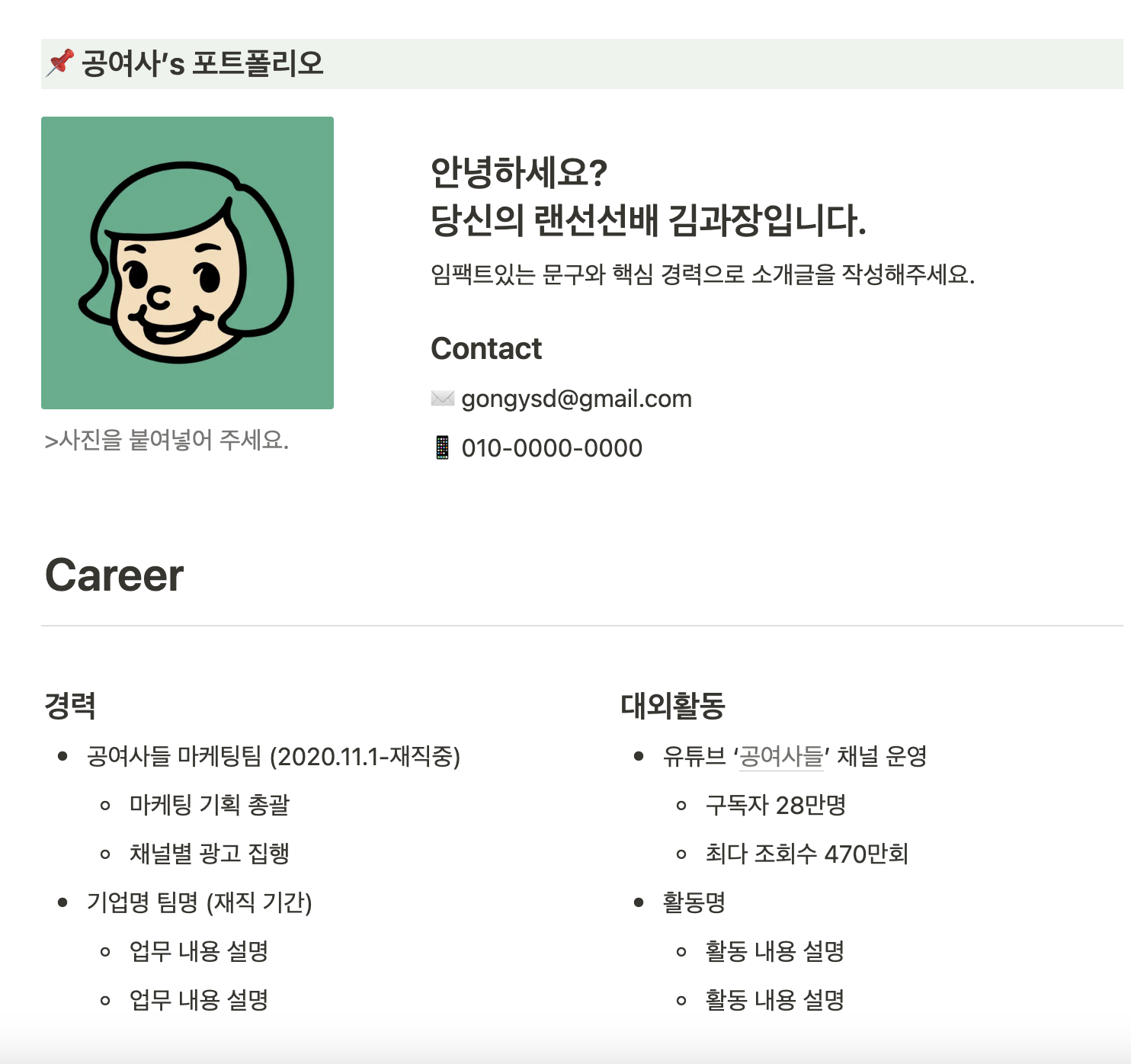 노션으로 포트폴리오 처음 만든다면? (예시+템플릿)