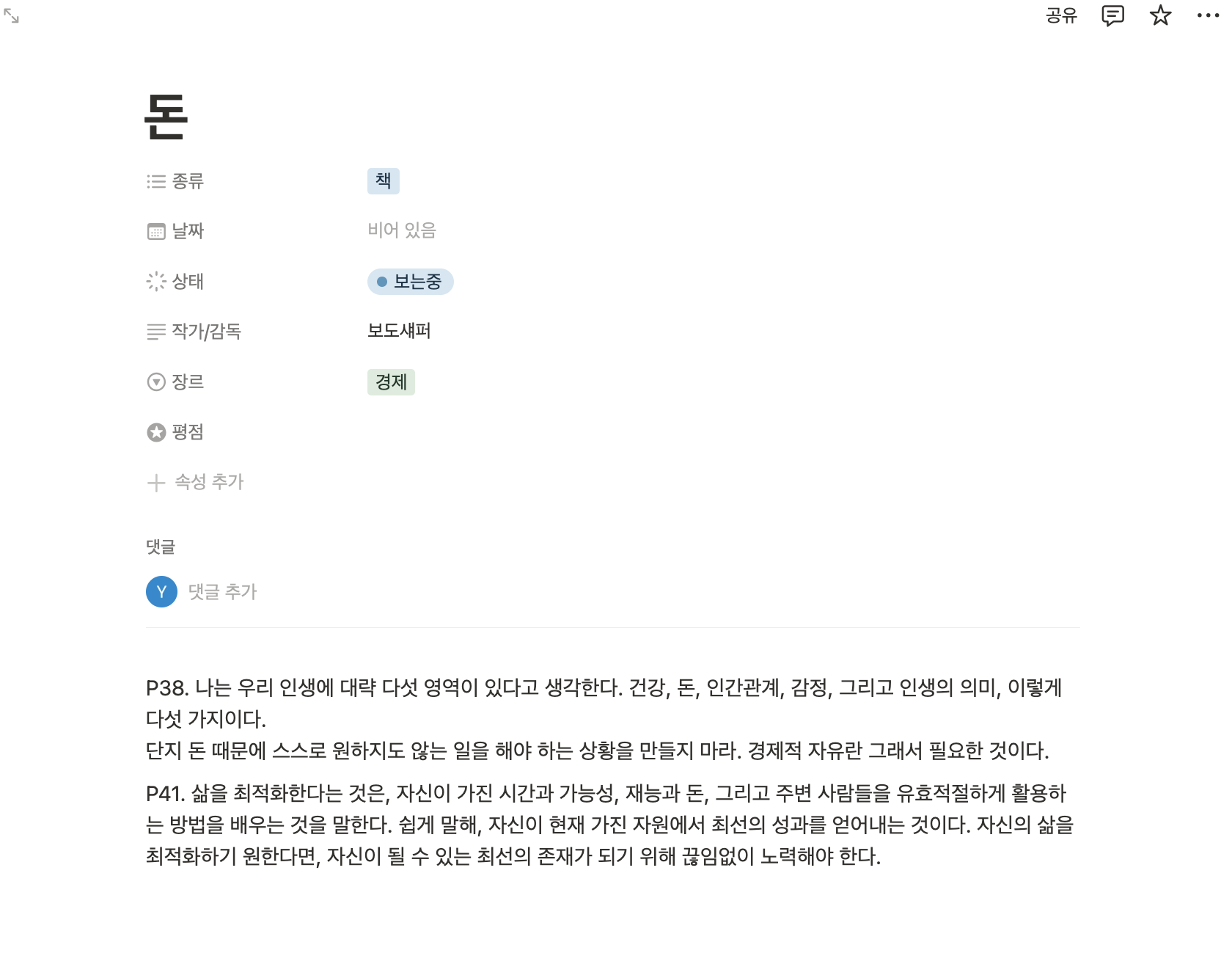 독서기록, 노션으로 가볍게 시작하기(독서기록 템플릿)