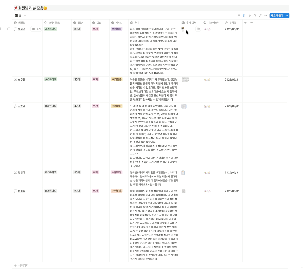 회원 리뷰 목록을 필라노트에서 관리하는 화면