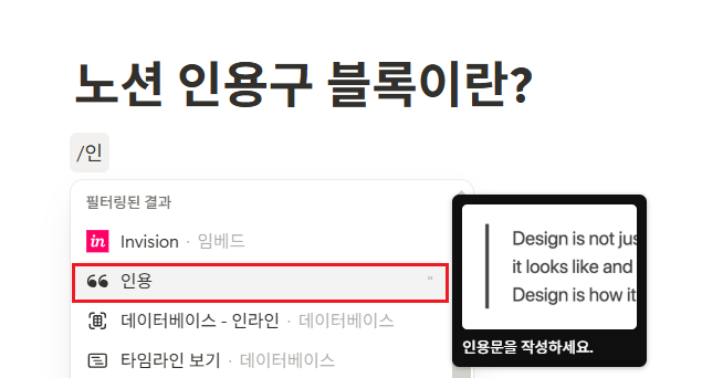 노션 인용구 블록이란?