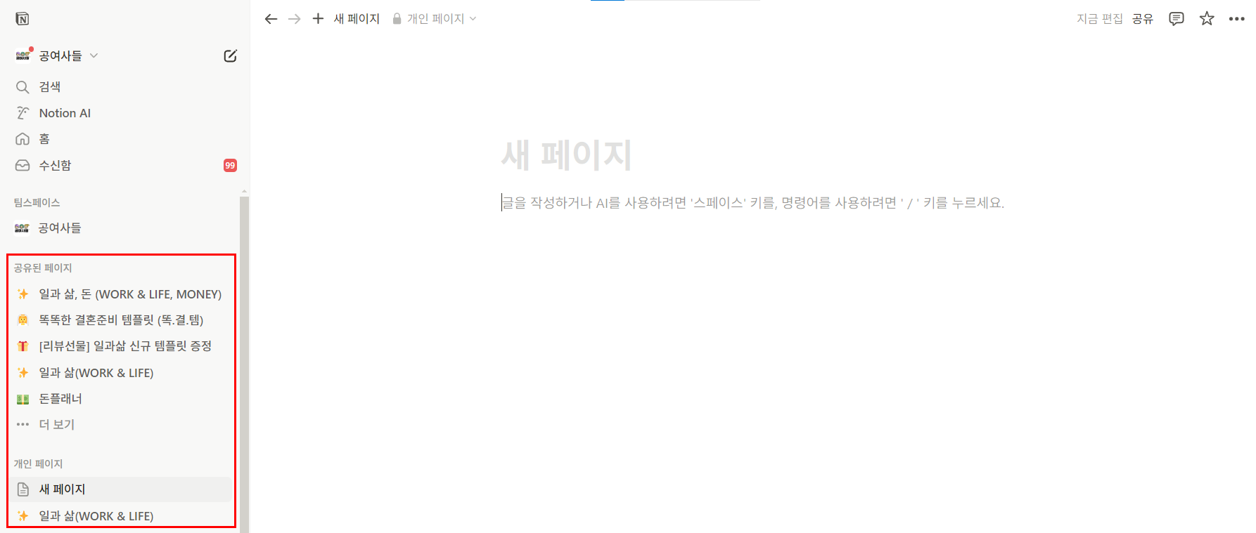 노션 페이지 개념