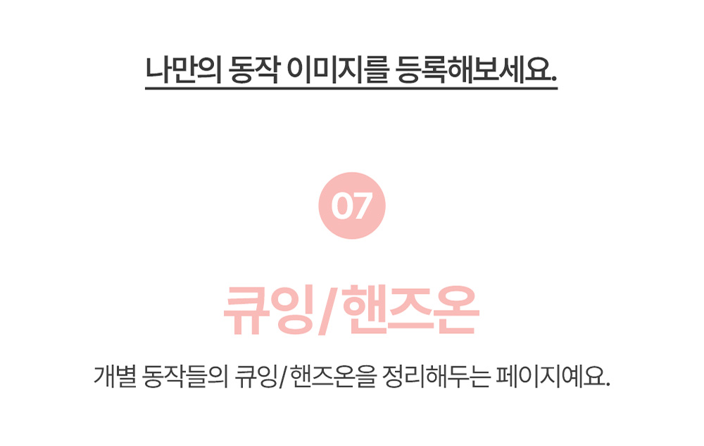 큐잉과 핸즈온 정리 기능 소개 이미지