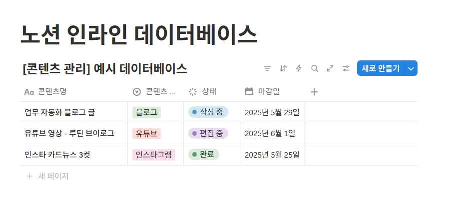 노션 인라인 데이터베이스란?