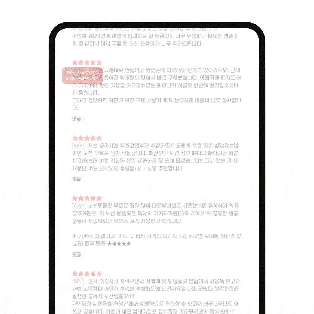 시간과 돈을 아껴주는 공여사들 템플릿 후기 이미지