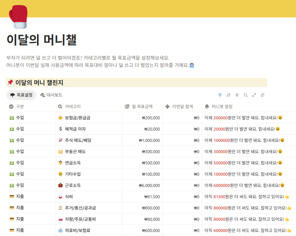 토스 가계부와 병행하기 좋은 방법: 노션 가계부로 월말 결산을 자동화하기