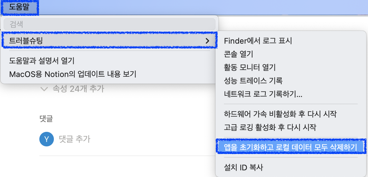 노션 무한로딩 해결법 (윈도우·맥 리셋 방법 포함)
