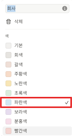 노션 선택 속성 옵션 색상 변경