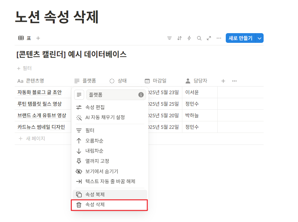 노션 데이터베이스 속성 삭제 방법
