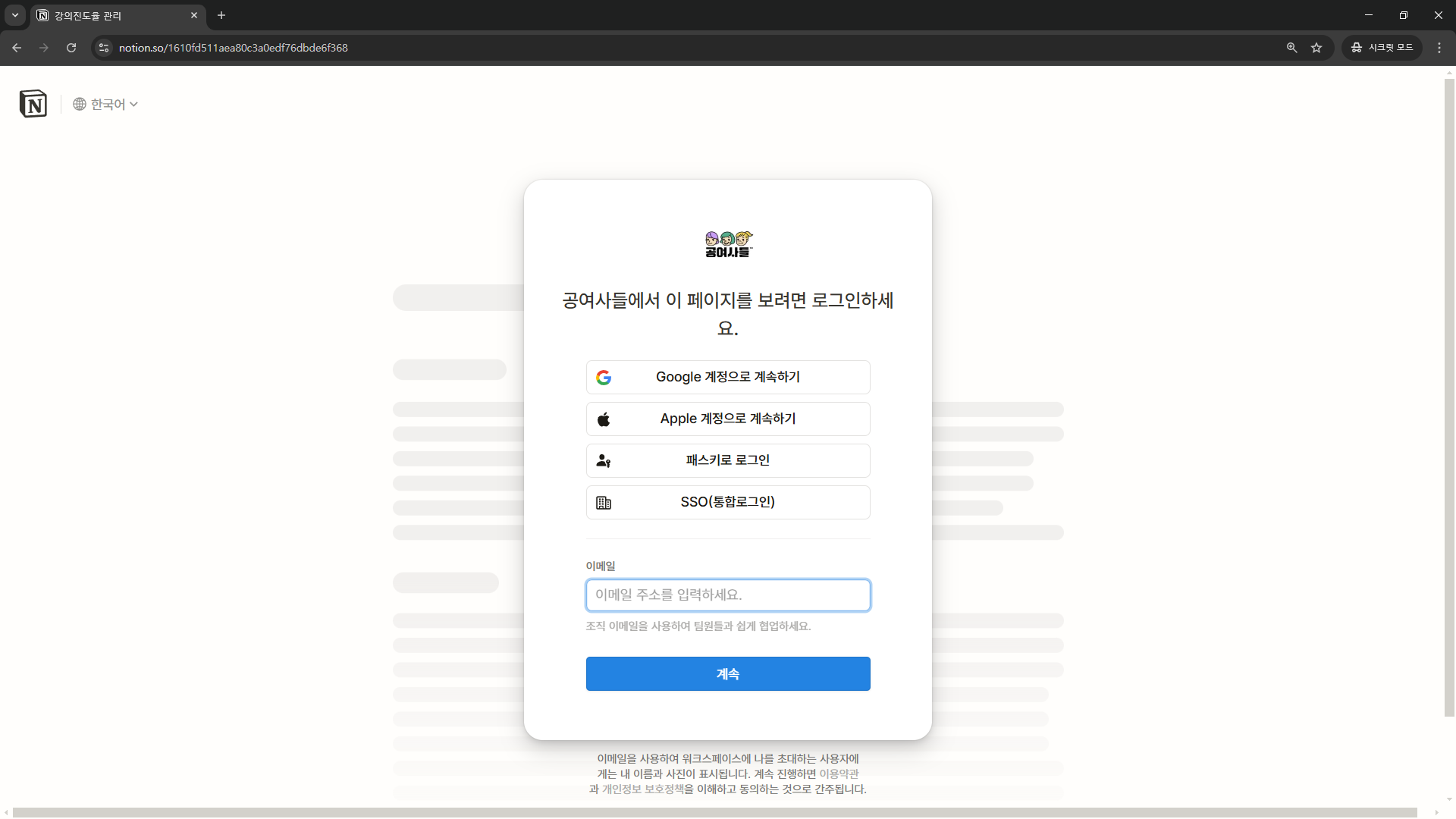 노션 페이지 링크 권한없음