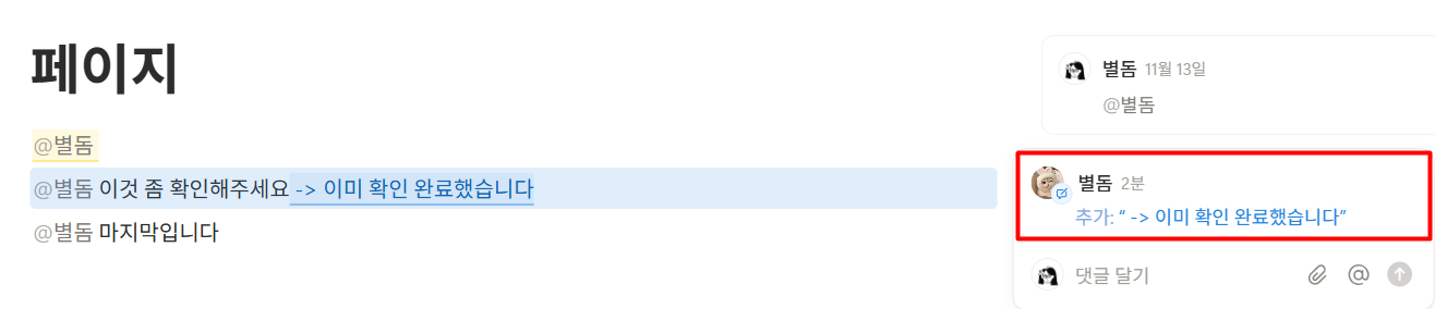 노션 편집 제안 요청 정리