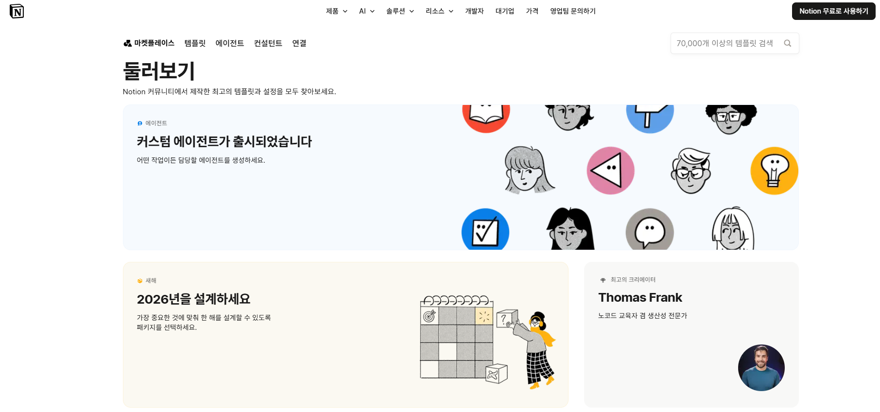 1. 노션 마켓플레이스