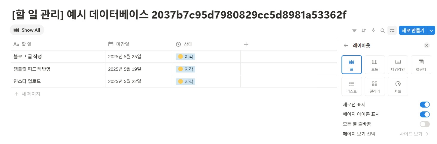 노션 전체 페이지 데이터베이스란?