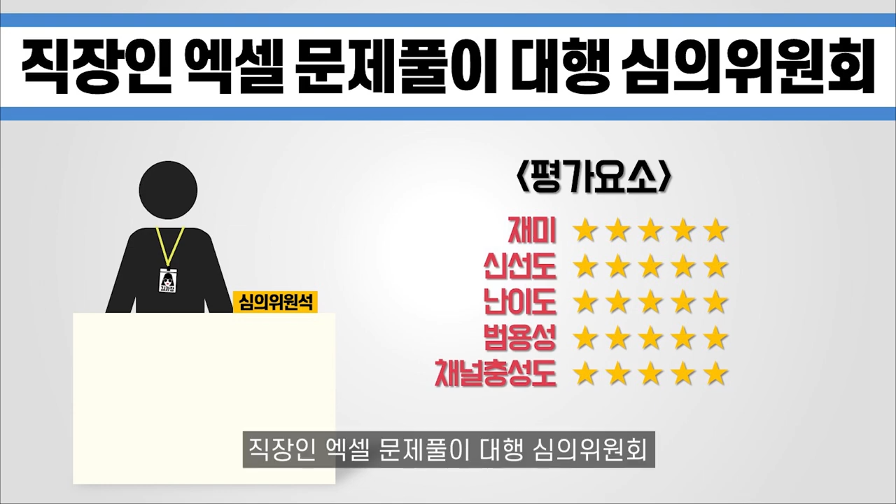 엑셀 가로로 된 테이블을 세로 2열짜리로 바꾸는 방법 : 공여사들 직장인·실무 엑셀 | 기초·실전·응용 자료, image size:1280x720