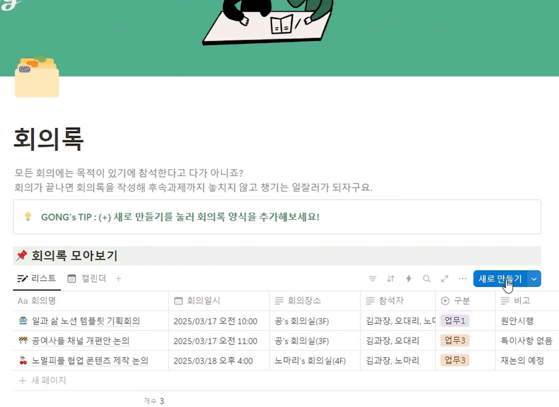 노션 협업툴 팀 프로젝트 관리 하는 법 회의록 예시