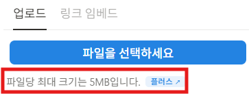 노션 무료플랜 유료플랜 차이