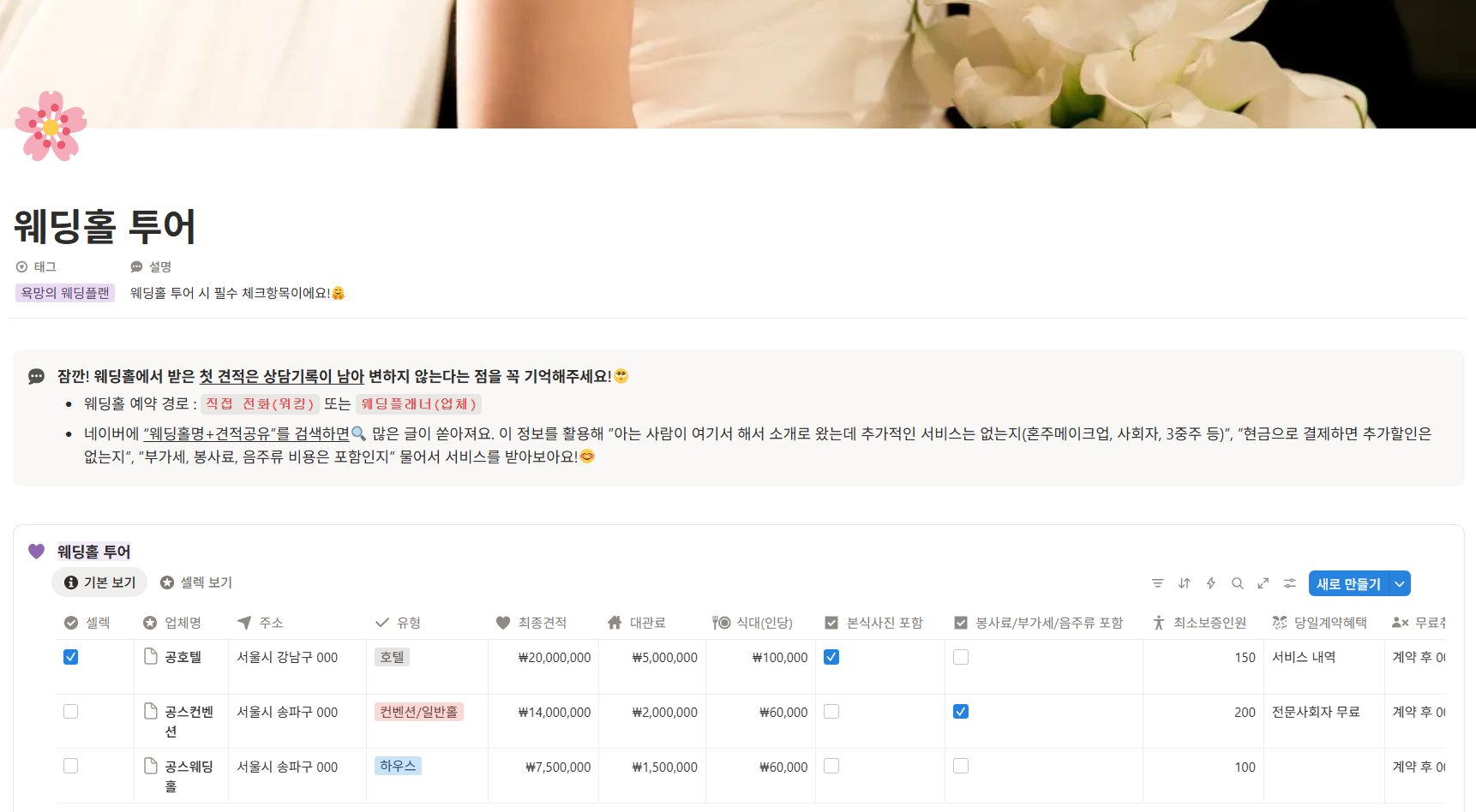 비수기 결혼식, 이렇게 준비하세요